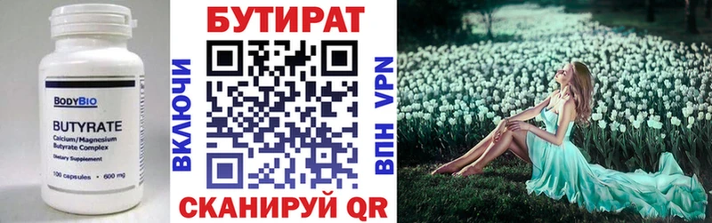 БУТИРАТ BDO 33%  Гусиноозёрск 